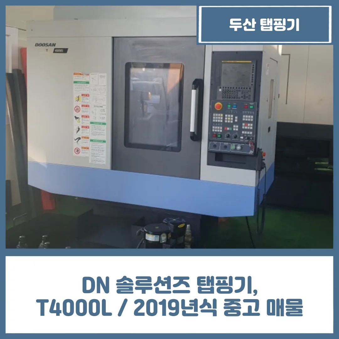 DN 솔루션즈 탭핑기, T4000L / 2019년식 중고 매물