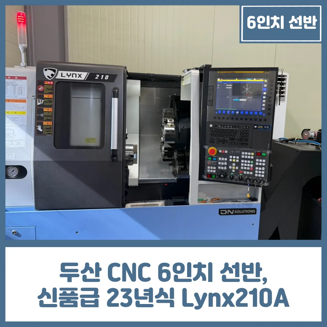 두산 CNC 6인치 선반, 신품급 23년식 Lynx210A