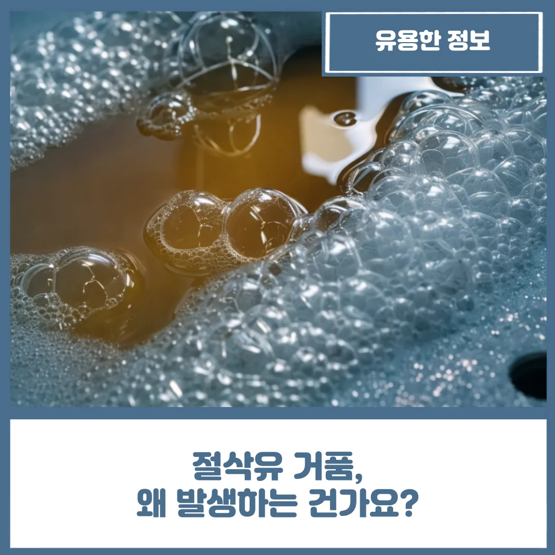 절삭유 거품, 왜 발생하는 건가요?