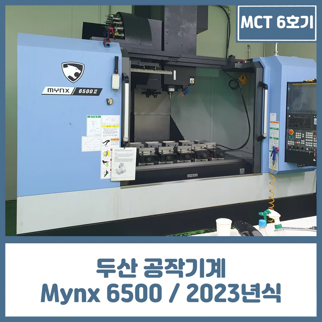 MCT 6호기 중고, 두산 공작기계 MYNX6500 / 12K / 2023연식