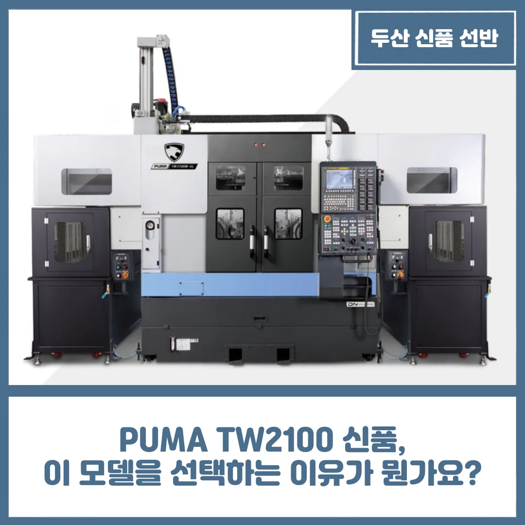 PUMA TW2100 신품, 이 모델을 선택하는 이유가 뭔가요?