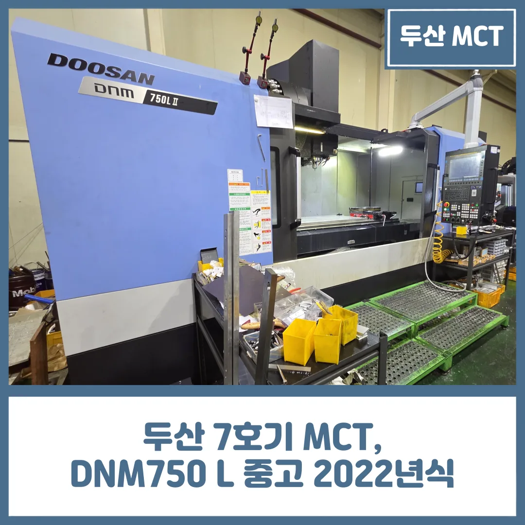 두산 7호기 MCT, DNM750 L 중고 2022년식