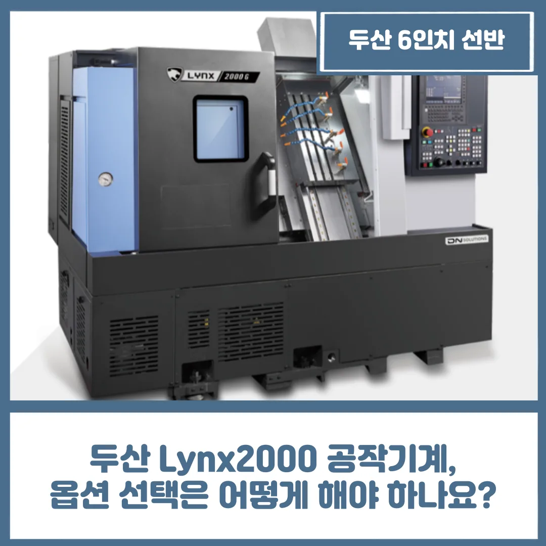 두산 Lynx2000G 공작기계, 옵션 선택은 어떻게 해야 하나요?