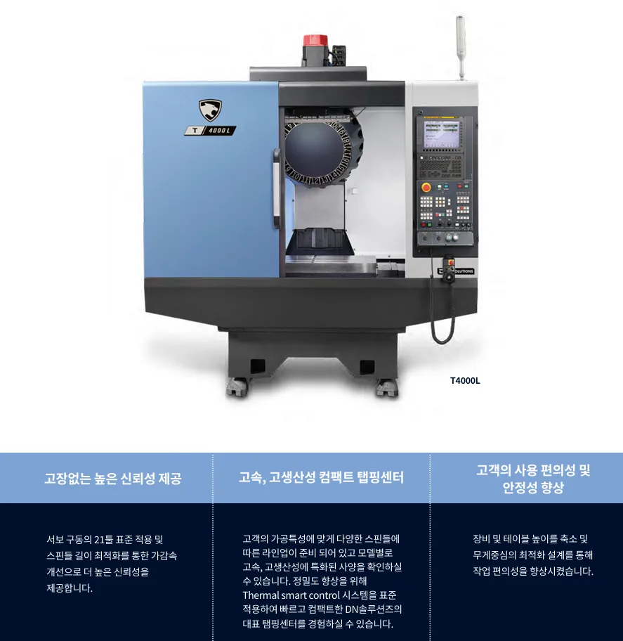 유니언머신 - 두산 탭핑기 신품, T4000 시리즈 공작기계 상세 설명
