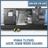 PUMA TL2500, 샤프트 가공에 특화된 터닝센터