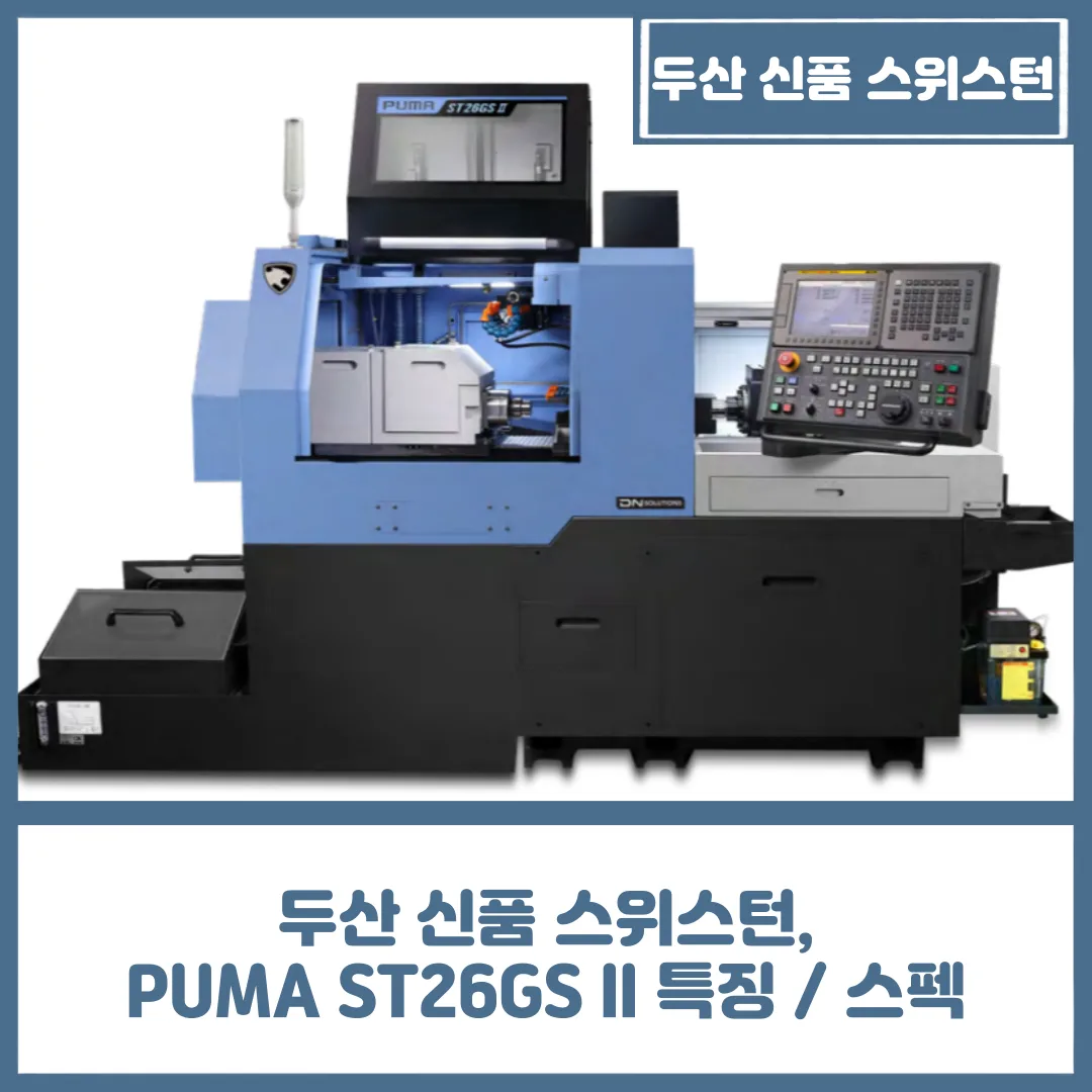 두산 신품 스위스턴, PUMA ST26GS ll 특징 / 스펙