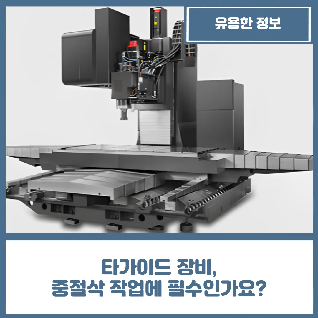 타가이드 장비, 정확히 어떤 게 좋은 건가요?
