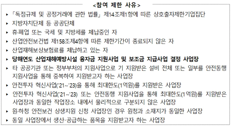유니언머신 - 안전동행 지원사업, "수수료 없이 컨설팅을 받을 수 있다고요?"