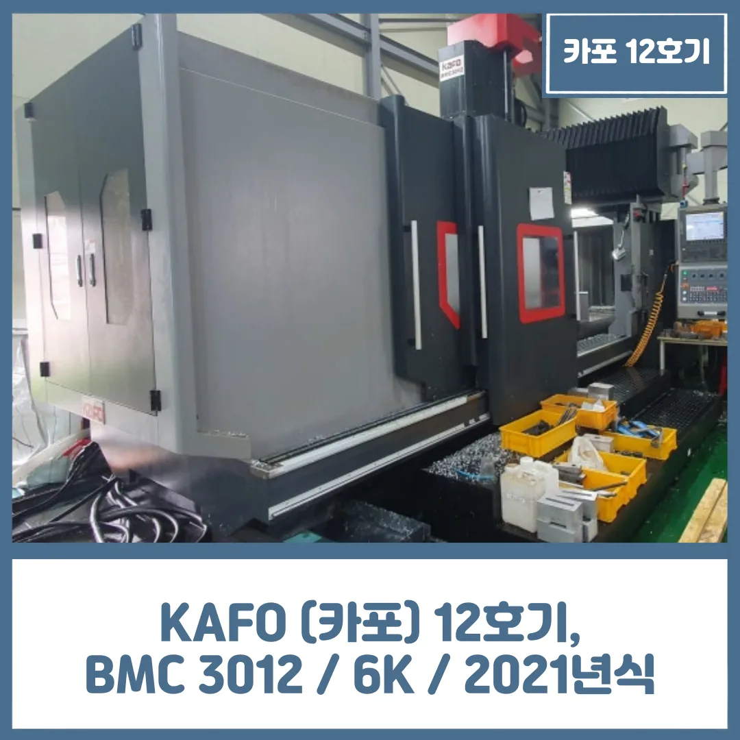 KAFO 카포 12호기, BMC3012 / 6K / 2021년식 중고 매물
