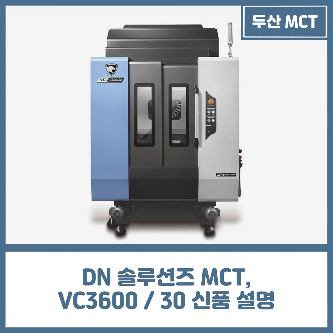 DN 솔루션즈 MCT 신품, VC3600 / 30 공작기계 상세 내용