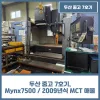 두산 중고 7호기, Mynx7500 / 2009년식 MCT 매물