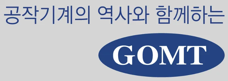 유니언머신 - GOMT 지오엠티 들어보셨나요?