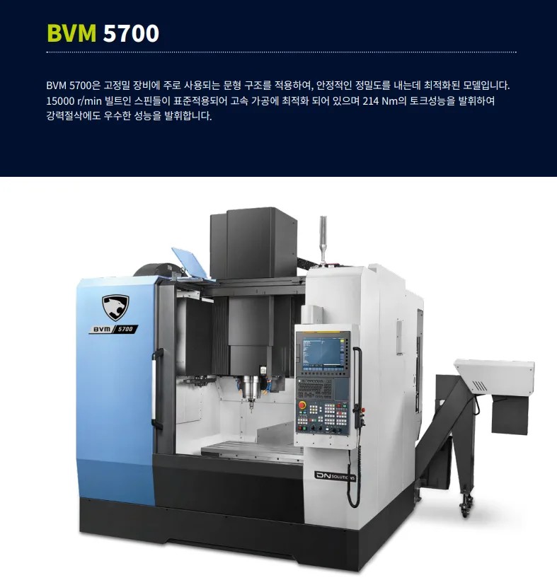 유니언머신 - 두산 수직형 머시닝센터, BVM5700 공작기계 신품 정보