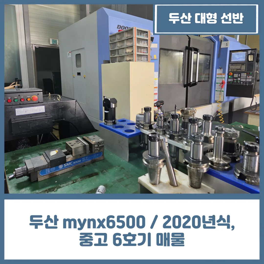 두산 mynx6500 / 2020년식, 중고 6호기 매물