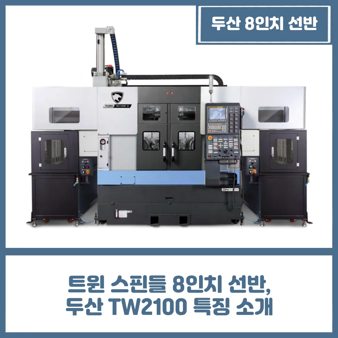 트윈 스핀들 8인치 선반, 두산 TW2100 특징 소개