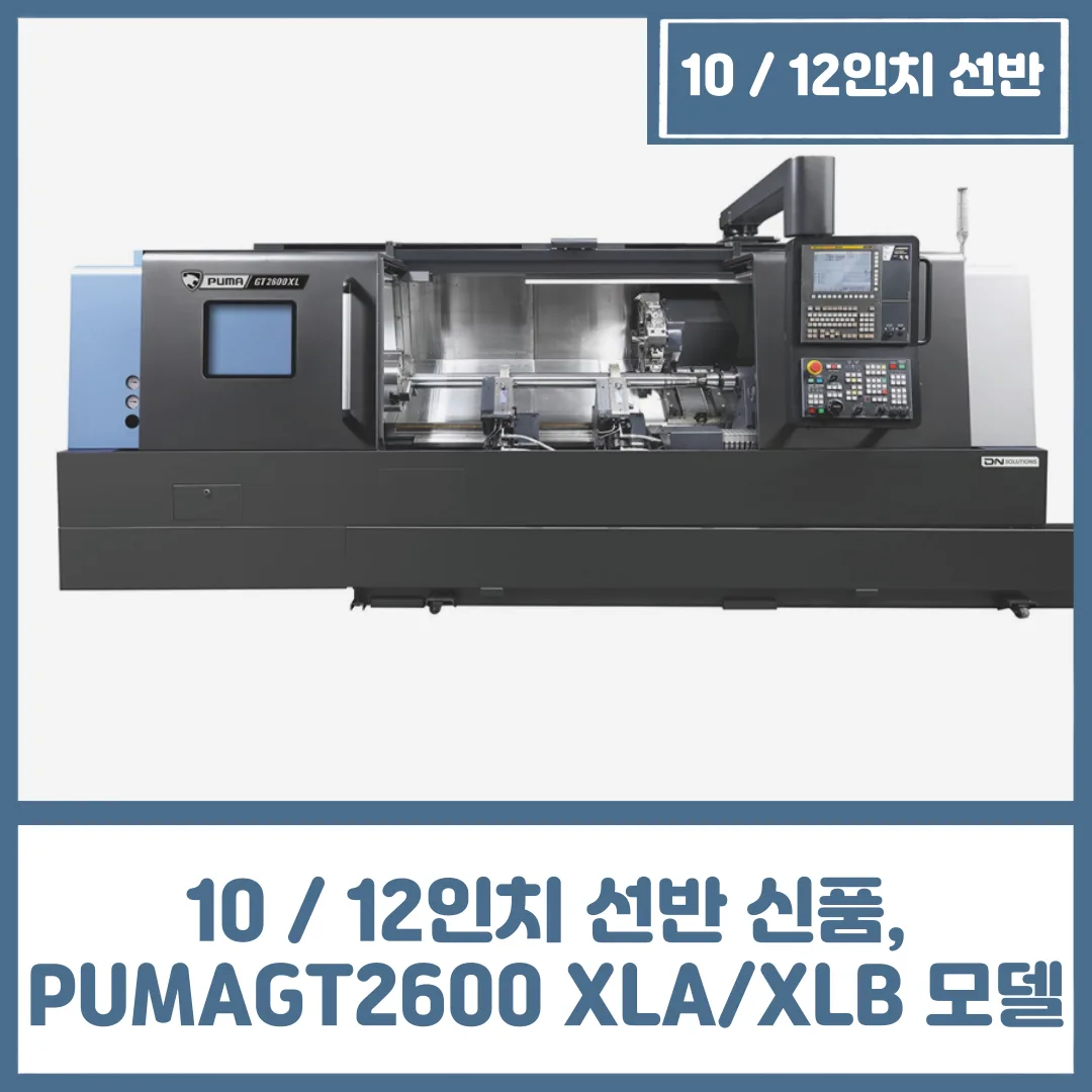 10 / 12인치 선반 신품, PUMA GT2600 XLA / XLB 모델