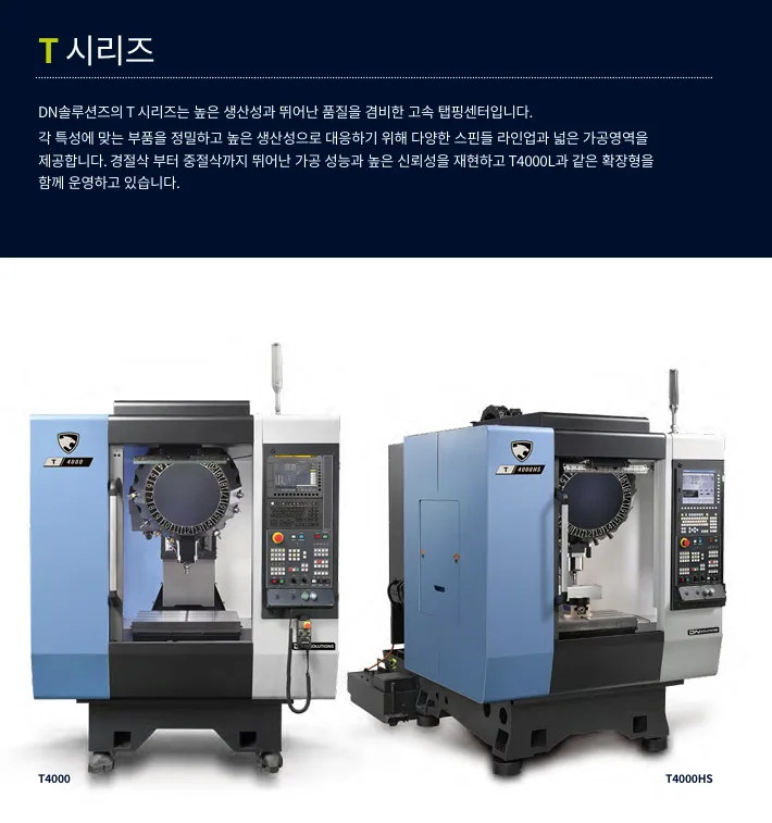 유니언머신 - DN 솔루션즈 탭핑기, T4000L / 2019년식 중고 매물