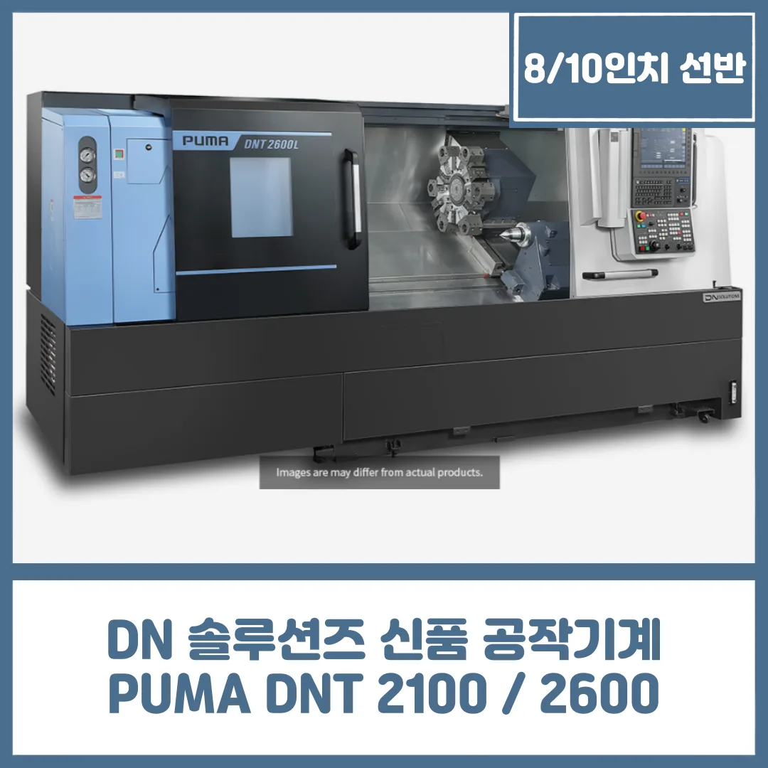 8 / 10인치 선반, 두산 공작기계 PUMA DNT 2100 / 2600 턴밀 신품