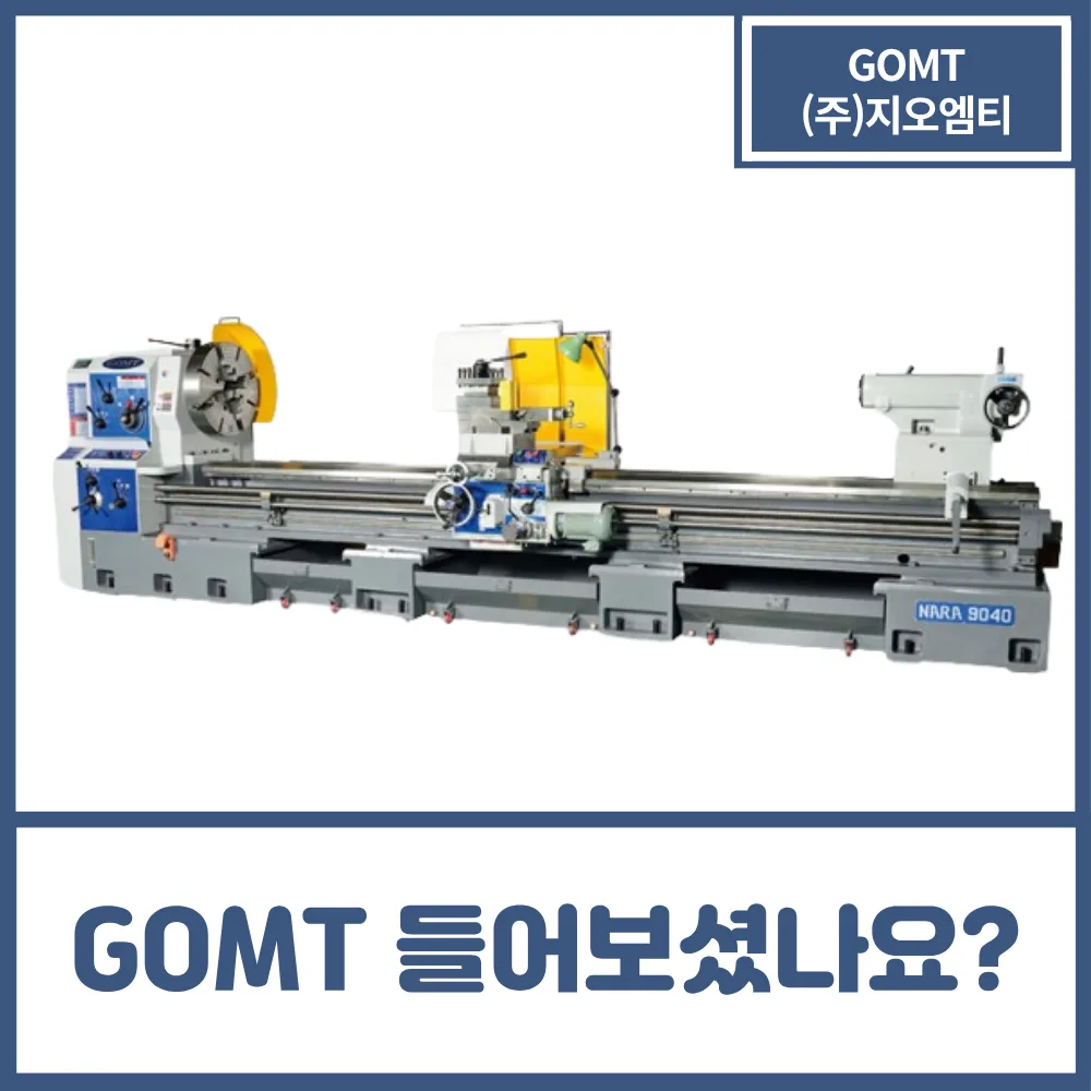 GOMT 지오엠티 들어보셨나요?