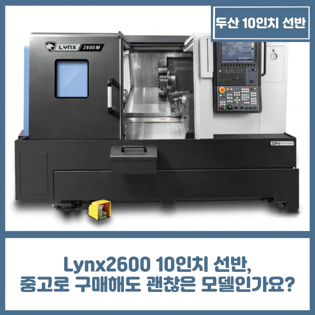Lynx2600 10인치 선반, 중고로 구매해도 괜찮은 모델인가요?