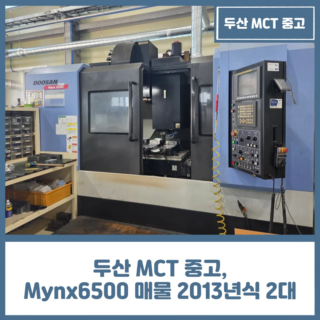두산 MCT 중고, Mynx6500 매물 2013년식 2대