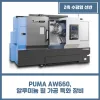 PUMA AW660, 알루미늄 휠 가공 특화 장비