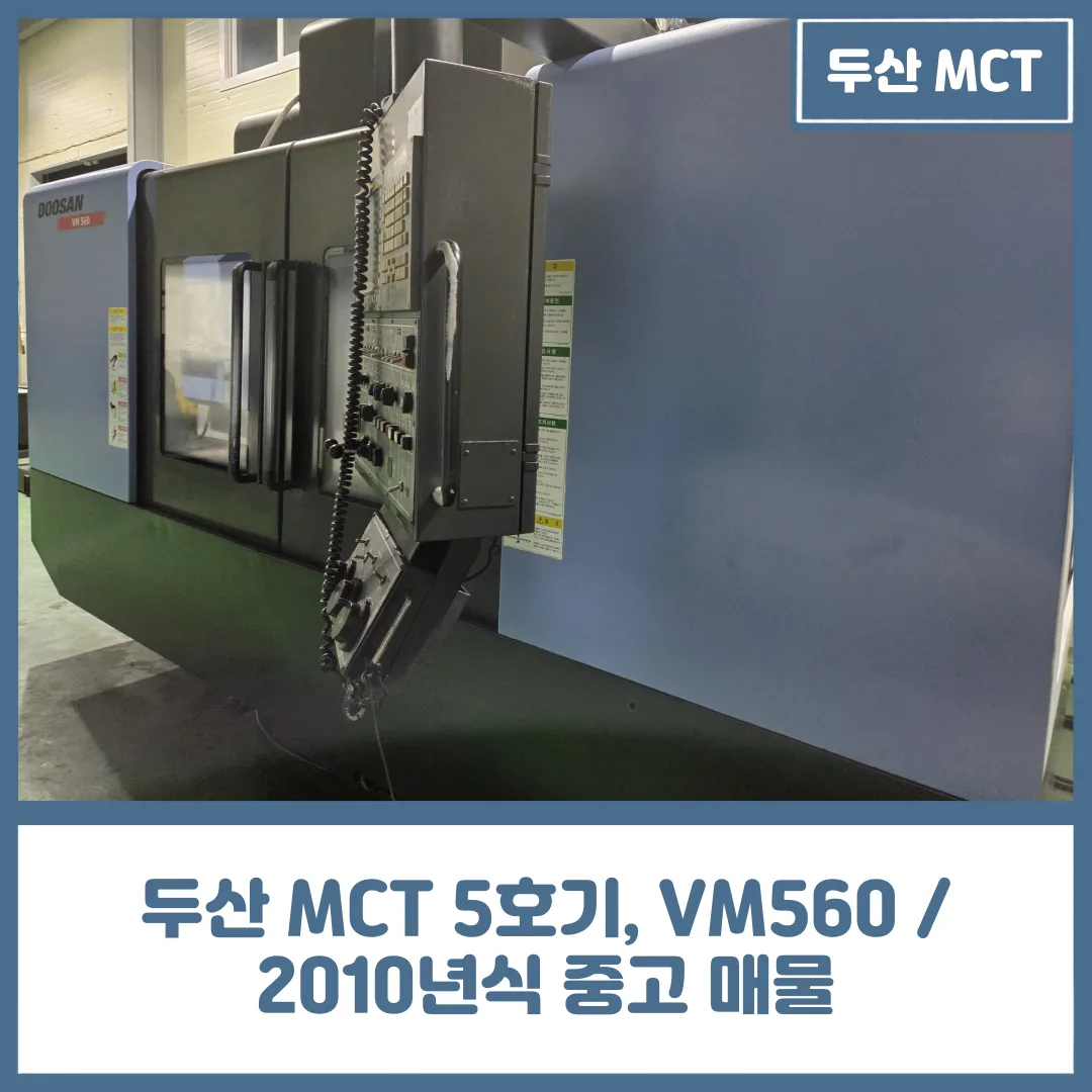 두산 MCT 5호기, VM560 / 2010년식 중고 매물