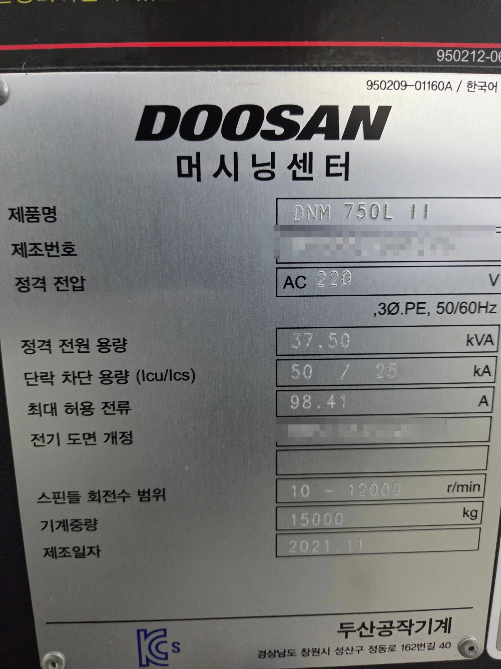 유니언머신 - 두산 7호기 롱타입 중고 MCT, DNM750L / 2021년식