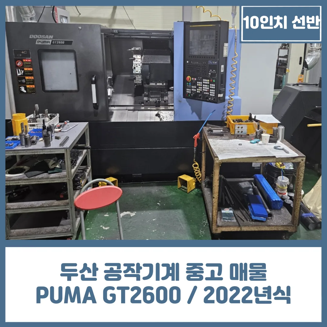 10인치 선반, 두산 공작기계 PUMA GT2600 / 2022년식 중고