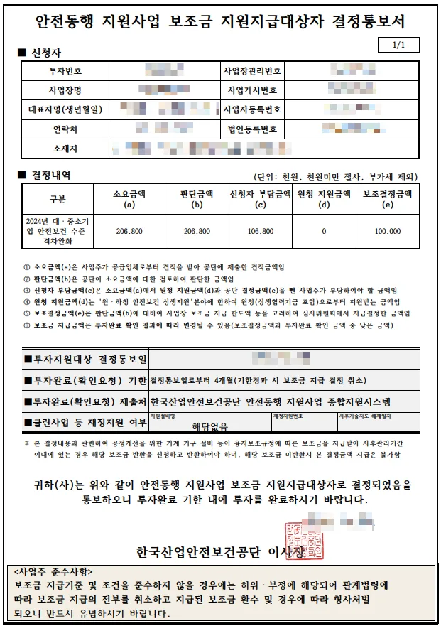자금 문제 해결, 1억 원 지원금 받아 공작기계 매입 진행